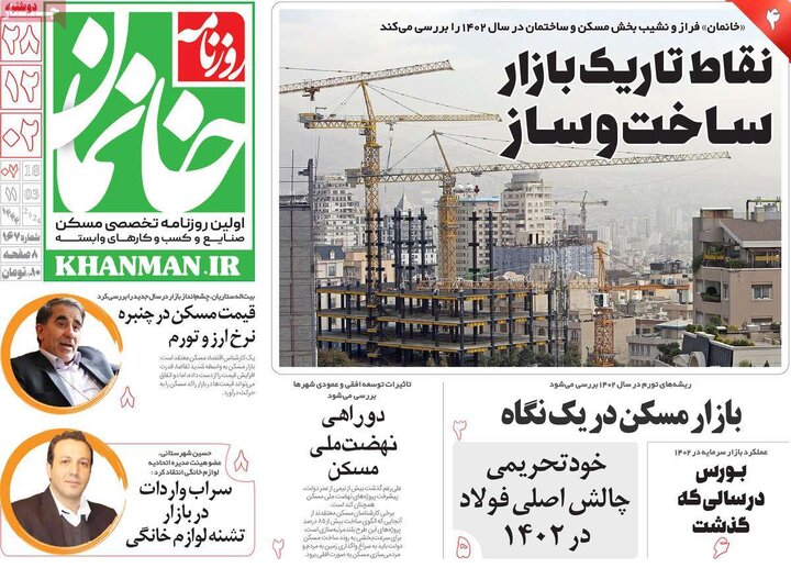 روزنامه‌های صبح دوشنبه ٢٨ اسفند ١۴٠٢