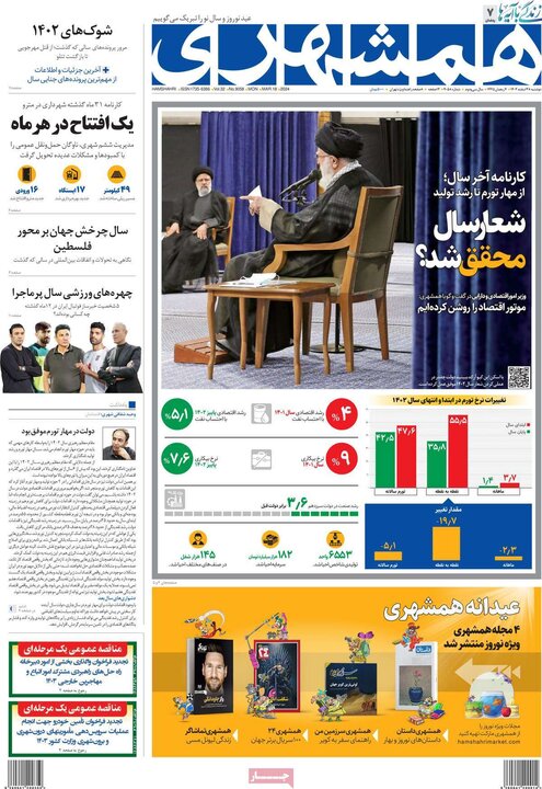 روزنامه‌های صبح دوشنبه ٢٨ اسفند ١۴٠٢