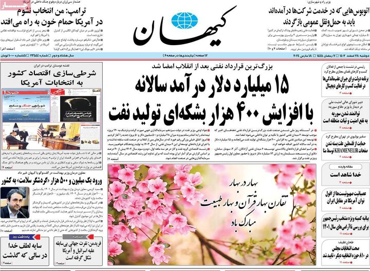روزنامه‌های صبح دوشنبه ٢٨ اسفند ١۴٠٢