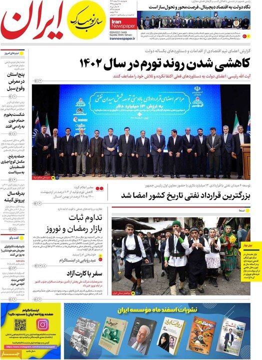 روزنامه‌های صبح دوشنبه ٢٨ اسفند ١۴٠٢