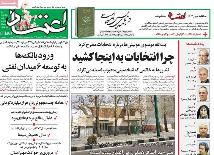 روزنامه‌های صبح دوشنبه ٢٨ اسفند ١۴٠٢