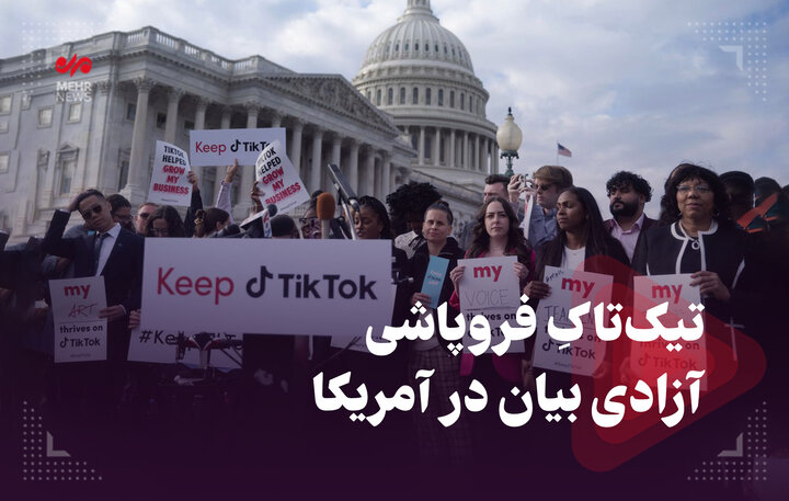 تیکتاکِ فروپاشی آزادی بیان در آمریکا تیکتاکِ فروپاشی آزادی بیان در آمریکا