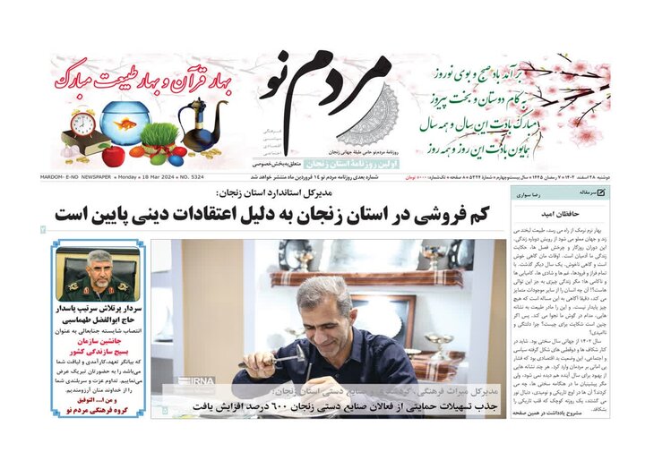 صفحه اول روزنامه های زنجان