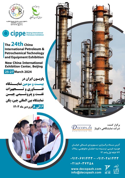 حضور دانش بنیان‌های ایرانی در نمایشگاه تجهیزات نفت و پتروشیمی چین