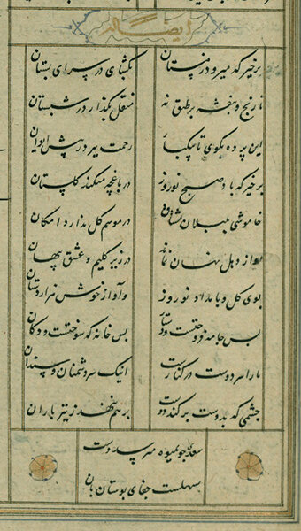 قصیده ای از سعدی