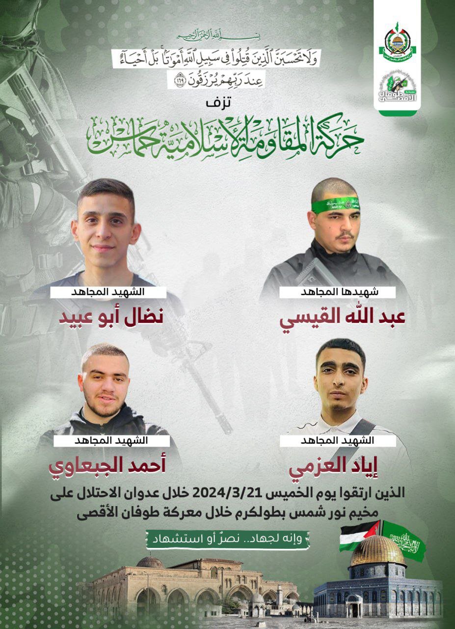 حماس شهادت ۴ مبارز خود در کرانه باختری را اعلام کرد