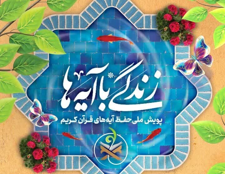 شرح آیه روز بیستم ماه مبارک رمضان در گیلان