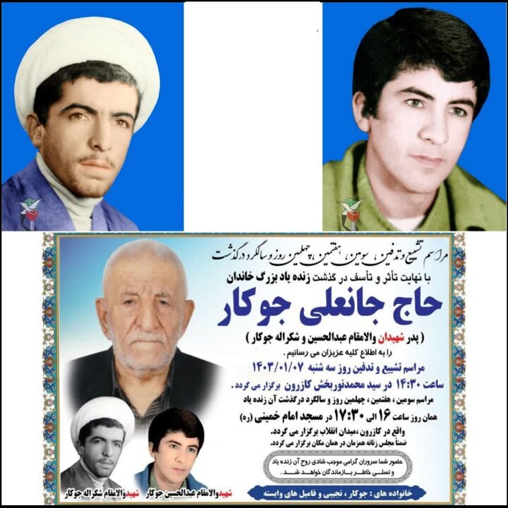 پدر شهیدان عبدالحسین و شکرالله جوکار به فرزندان شهیدش پیوست