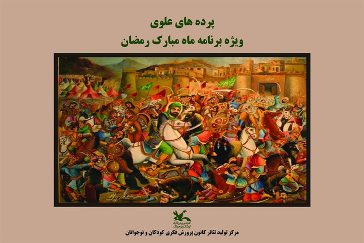 مناجاتخوانی، نقالی، پردهخوانی و تعزیه در محوطه مرکز تئاتر کانون مناجاتخوانی، نقالی، پردهخوانی و تعزیه در محوطه مرکز تئاتر کانون