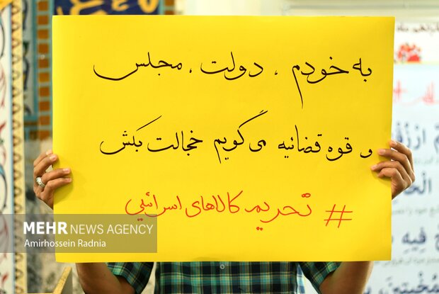 تجمع مردمی محکومیت اقدامات صهیونیستی در غزه