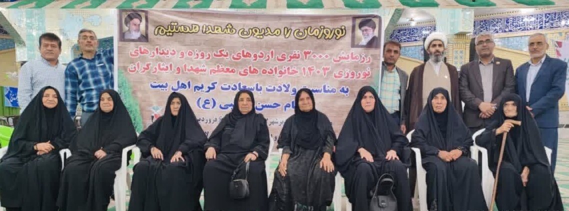 پدران و مادران شهدا در لامرد تجلیل شدند