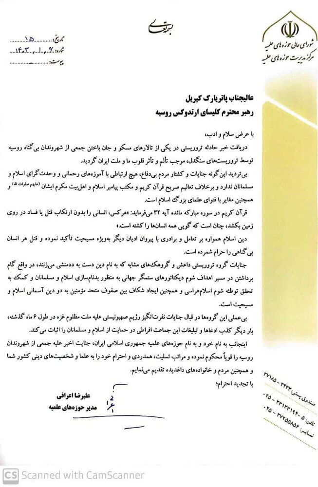 کشتار مردم بی دفاع هیچ ارتباطی با اسلام و مسلمانان ندارد