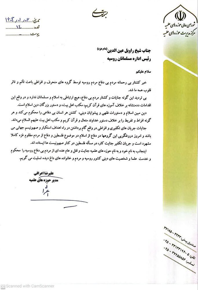 کشتار مردم بی دفاع هیچ ارتباطی با اسلام و مسلمانان ندارد
