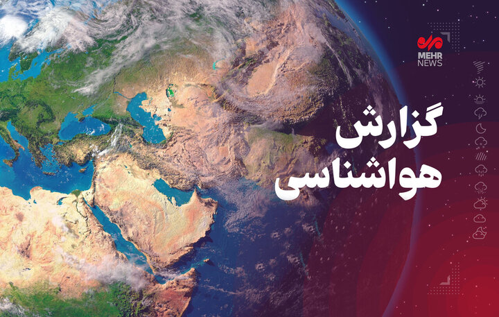 پیش بینی هفته ای بهاری برای استان کرمانشاه