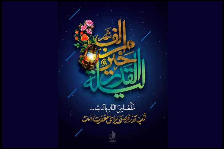 معرفی ویژه برنامههای تلویزیون در شبهای گرامی قدر