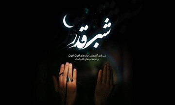 اهمیت و منزلت شب قدر از منظر امام رضا (ع)