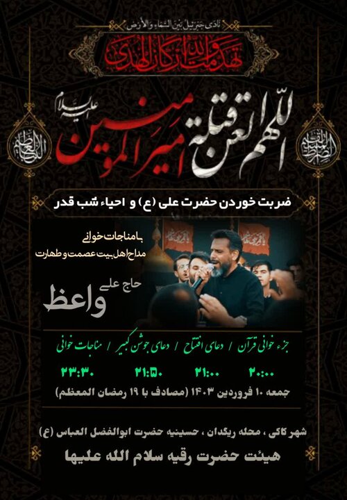 برنامههای مراسم شبهای قدر در استان بوشهر