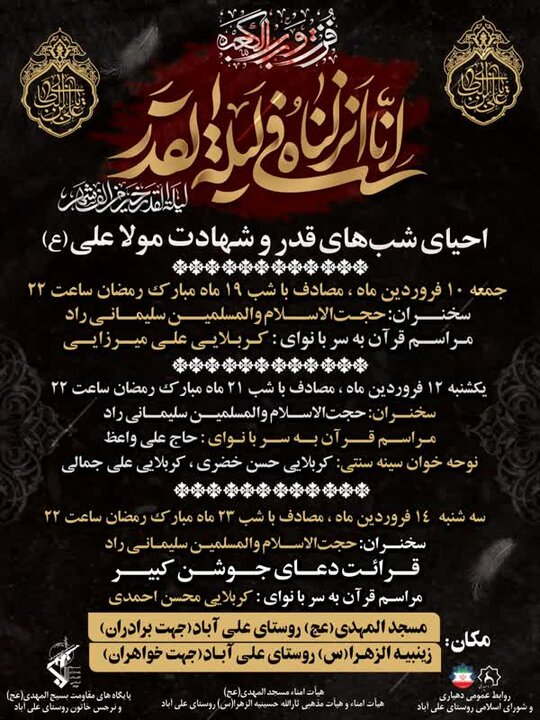 برنامههای مراسم شبهای قدر در استان بوشهر