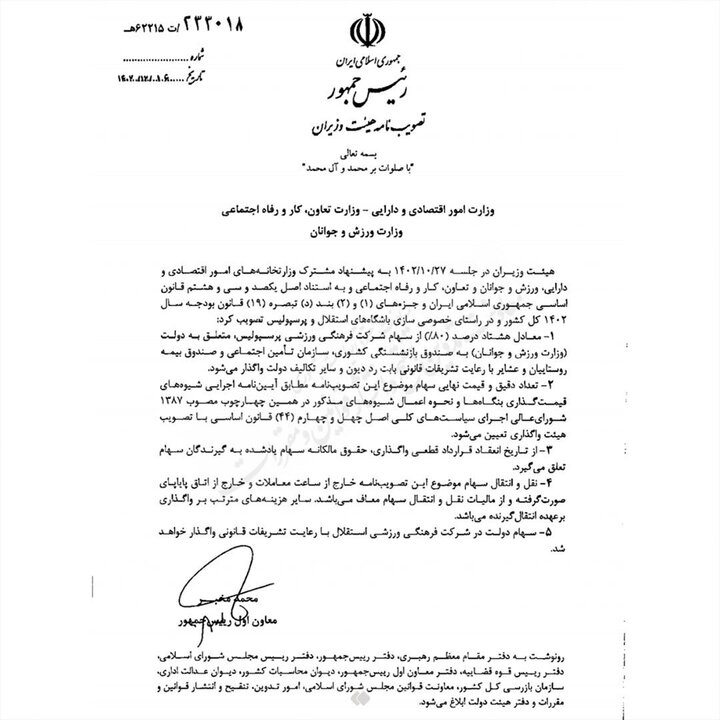 گیوتین واگذاری روی گلوی استقلال و پرسپولیس/ تنها راه حذف نشدن