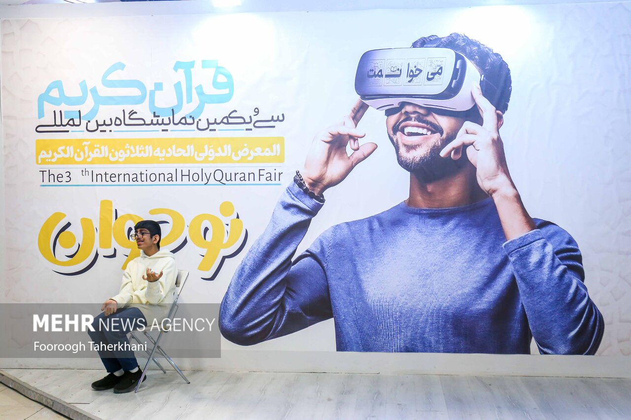 پویش «زندگی با آیهها» در نمایشگاه قرآن توانست توجه ها را جلب کند