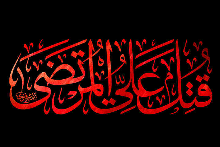 نقشهایی از ارادت هنرمندانی که شب قدر و شهادت مولا را تصویر کردند