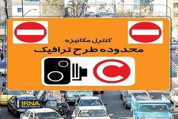 زمان طرح ترافیک در تهران تغییر نمی‌کند