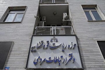 انجام بیش از ۲ میلیون ملاقات مردمی حوزه قضایی در کل کشور / ثبت درخواست‌های مردم در سامانه سامع