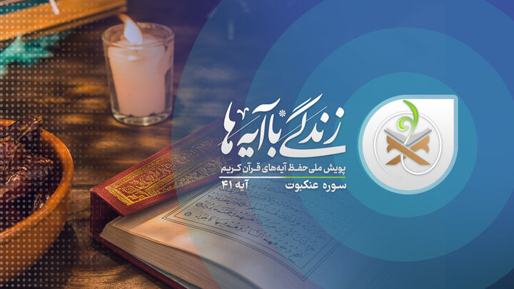 سوال مسابقه بیست و سوم «زندگی با آیه ها» در اصفهان