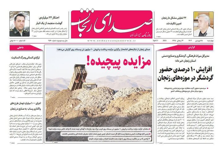 صفحه اول روزنامه های زنجان