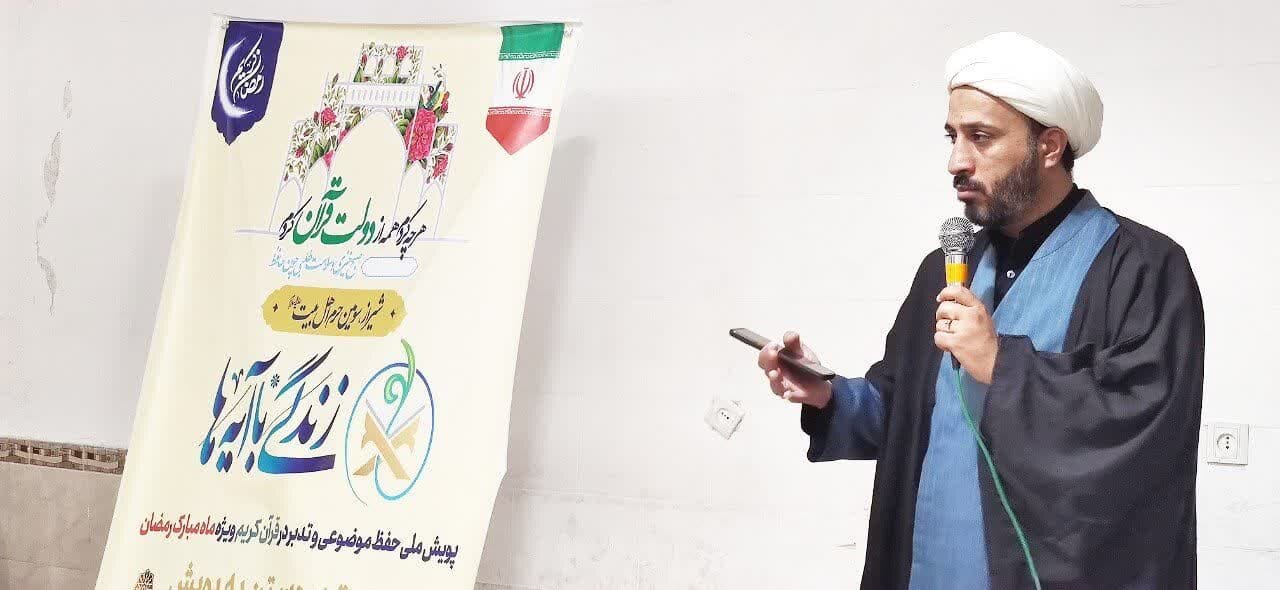 نشست تبیینی طرح «زندگی با آیهها» در استهبان برگزار شد