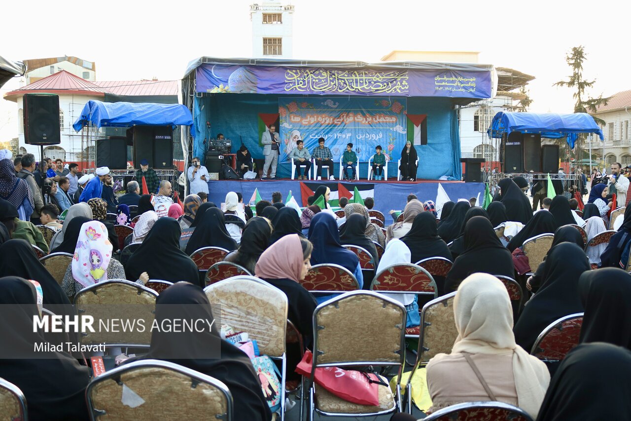 محفل قرآنی «روزه اولیها» در رشت برگزار شد