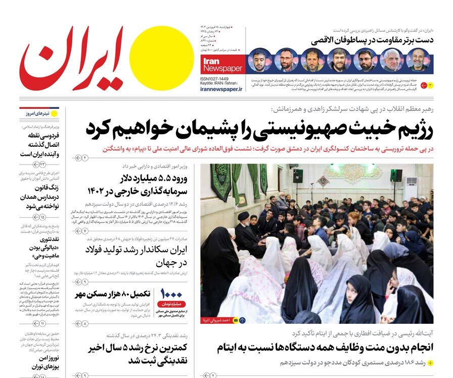 Iran newspaper