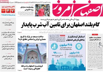 صفحه اول روزنامه‌های اصفهان پنجشنبه ۱۶ فروردین ماه