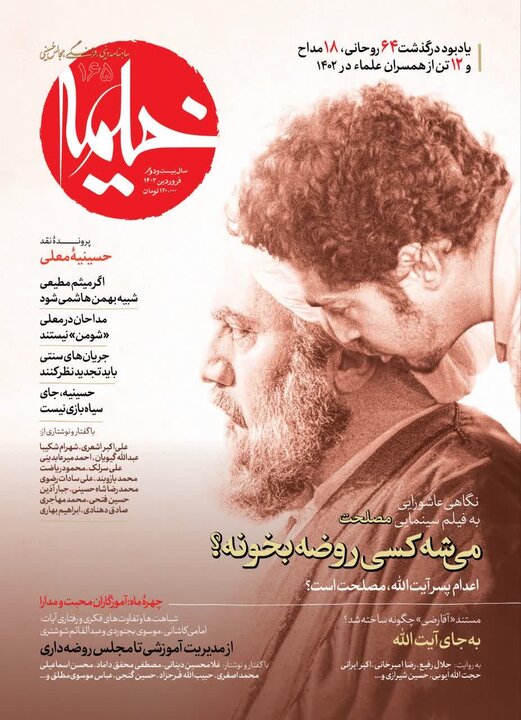 خوانشی از تفسیر قرآن امام موسی صدر و نقد حسینیه معلی در مجله خیمه