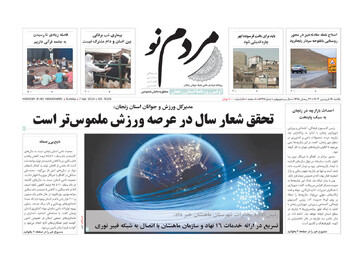 صفحه اول روزنامه های زنجان ۱۹ فروردین ۱۴۰۳