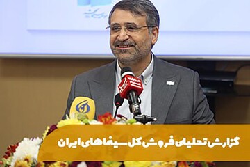 تهران، خراسان رضوی و اصفهان پرفروش‌های سینمای ایران