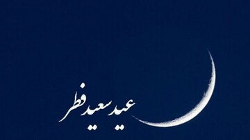 Ramazan Bayramı İran'da yarın başlıyor