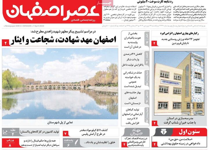 روزنامه های اصفهان