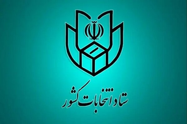 اعلام نتیجه نهایی شمارش آرا/ جمعه زمان برگزاری دور دوم انتخابات