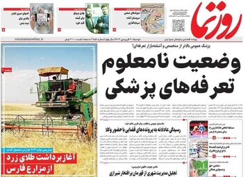 روزنامه‌های استان فارس دوشنبه ۲۰ فروردین ماه