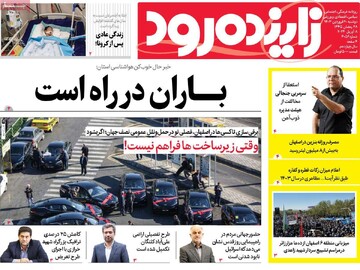 صفحه اول روزنامه‌های اصفهان دوشنبه ۲۰ فروردین