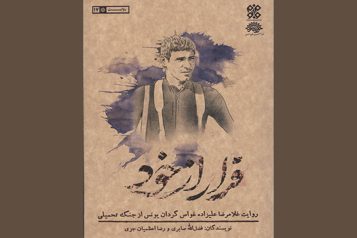 شب کربلای ۴ به روایت غواص گردان یونس شب کربلای ۴ به روایت غواص گردان یونس