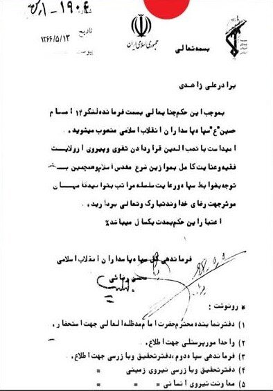 سند فرماندهی شهید زاهدی بر لشکر امام حسین(ع) منتشر شد سند فرماندهی شهید زاهدی بر لشکر امام حسین(ع) منتشر شد