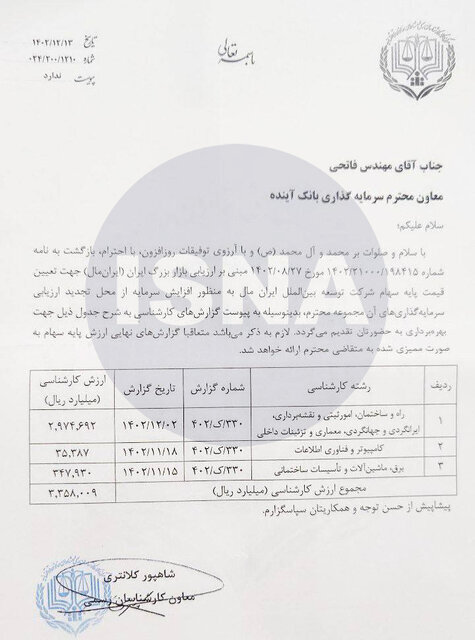 ارزشگذاری بزرگترین مجتمع تجاری ایران توسط کارشناسان قوه قضاییه