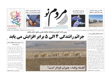 صفحه اول روزنامه های زنجان ۲۱ فروردین ۱۴۰۳