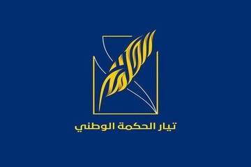 مكتب الحكمة الوطني العراقي يعزي رئيس وكالة مهر بوفاة والده