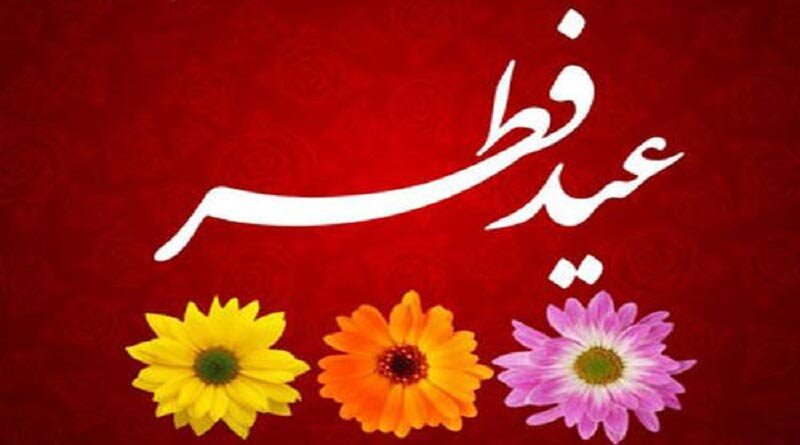 برپایی جشن بندگی خدا و اقامه نماز عید سعید فطر در داراب