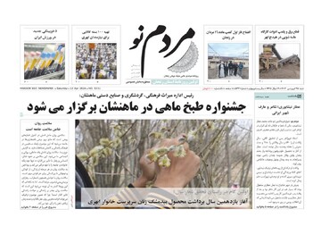 صفحه اول روزنامه های زنجان ۲۵ فروردین ۱۴۰۳