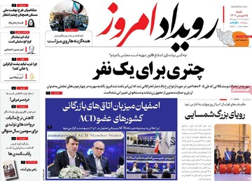 صفحه اول روزنامه‌های اصفهان شنبه ۲۵ فروردین ماه