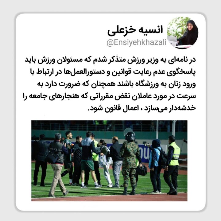 لزوم برخورد سریع قانونی با هنجارشکنان ورود زنان به ورزشگاه